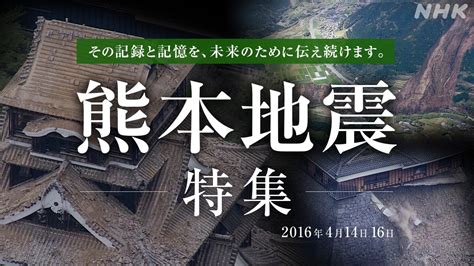 2019年1月3日|熊本地震 (2019年)